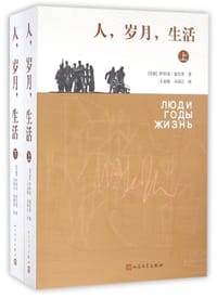 书籍 人，岁月，生活的封面