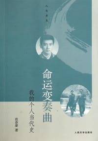 书籍 命运变奏曲的封面