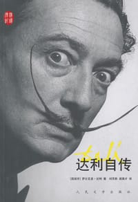 书籍 达利自传的封面