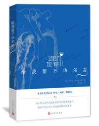 给我留下华尔兹 - (美)泽尔达.菲茨杰拉德, 泽尔达·菲茨杰拉德