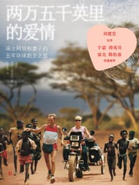 两万五千英里的爱情 - 【瑞士】瑟奇·洛特里