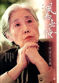风雨无悔 - 黄峥