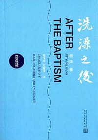 书籍 洗澡之后的封面