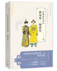中国末代皇后郭布罗·婉容传