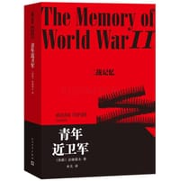 书籍 青年近卫军的封面