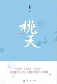 桃夭