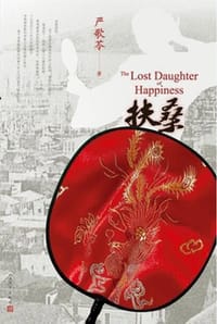 扶桑 - 严歌苓
