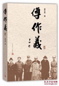 傅作义