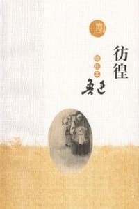 彷徨：插图本