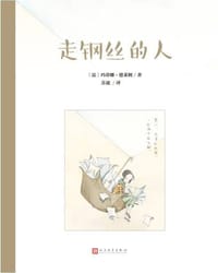 走钢丝的人