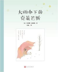 大雨伞下的克莱芒斯