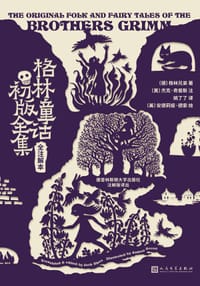 格林童话初版全集