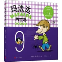 玛法达的世界