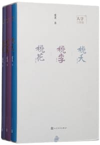 大学三部曲