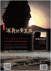 书籍 深夜的蚕豆声的封面