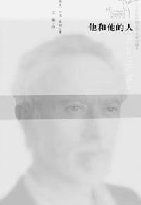 书籍 他和他的人的封面