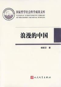 浪漫的中国
