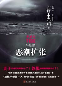 书籍 恶潮扩张的封面