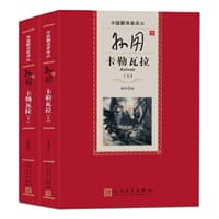 孙用译卡勒瓦拉 - [芬] 隆洛德 编
