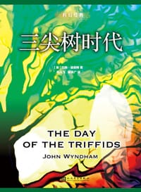 书籍 三尖树时代的封面