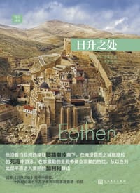 书籍 日升之处的封面