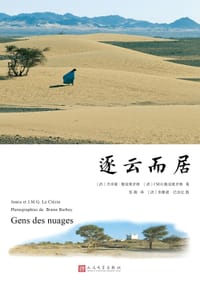 逐云而居