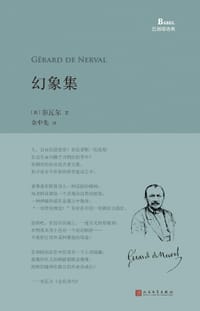 书籍 幻象集的封面