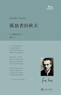 书籍 孤独者的秋天的封面