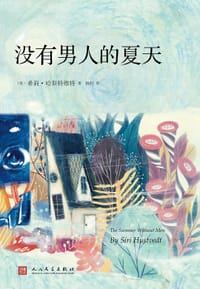 书籍 没有男人的夏天的封面