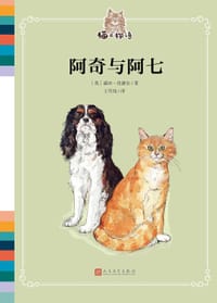阿奇与阿七 - [英] 露丝·伦德尔