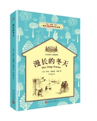 漫长的冬天