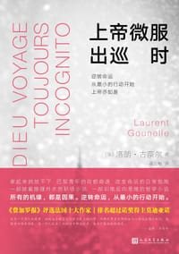 书籍 上帝微服出巡时的封面