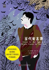 书籍 当代寓言集的封面