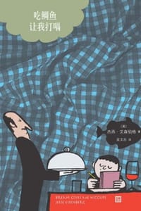 吃鲷鱼让我打嗝