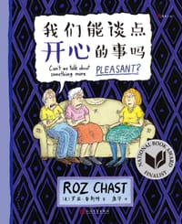 我们能谈点开心的事吗 - （美）罗兹•查斯特