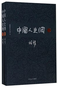 书籍 中国人史纲的封面