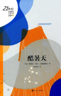 书籍 酷暑天的封面