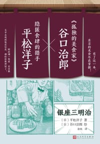 银座三明治