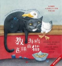 教海鸥飞翔的猫 - [智利] 路易斯•塞普尔维达