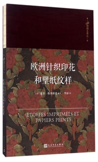 欧洲针织印花和壁纸纹样(精)