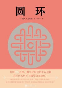 书籍 圆环的封面