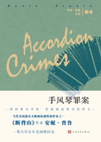 手风琴罪案