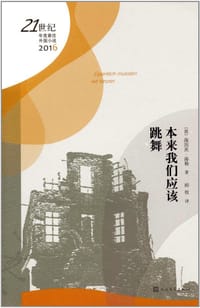 本来我们应该跳舞 - [德] 海因茨·海勒