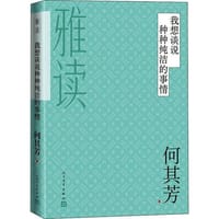 书籍 我想谈说种种纯洁的事情的封面