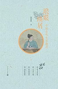 书籍 琅嬛琐屑的封面