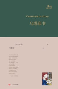 乌塔耶书