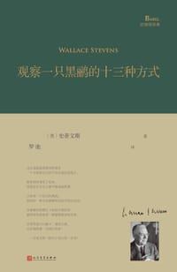 观察一只黑鹂的十三种方式