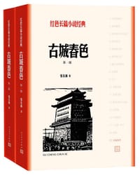 书籍 古城春色的封面