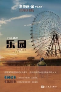 乐园 - [美] 斯蒂芬·金