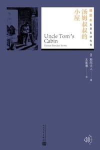 汤姆叔叔的小屋